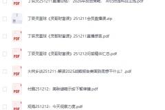 全网付费文章-大佬文集圈 学习先锋 精选研报 12月12日更新[PDF]