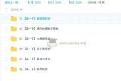 李林2026高中高一生物下学期课程 同步精讲+能力培优