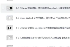 DeepSeek-R1大模型全流程实战：从解析部署到训练微调完整教程
