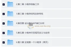黑马博学谷企业级微信小程序开发实战：从项目搭建到性能重构全流程精讲