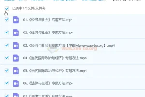 2024高三政治二轮冲刺 郑关飞春季班 专题精讲