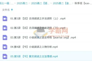 2025高中语文高二金亦珊暑假班秋季班 系统提升课程