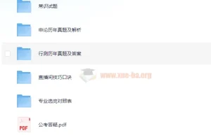 考公上岸大礼包：申论行测真题解析、复习题库与选岗对照表全收录