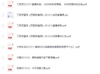 全网付费文章-大佬文集圈 学习先锋 精选研报 12月12日更新[PDF]