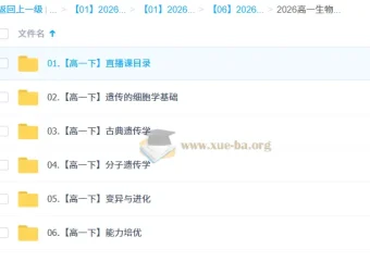 李林2026高中高一生物下学期课程 同步精讲+能力培优