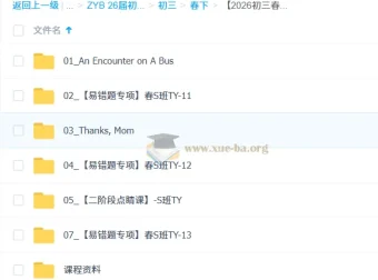 2026初三中考英语双语素养自主学习课程TY·S 曹雪梅精讲