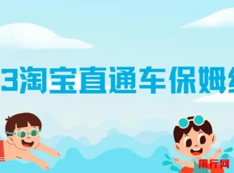 2023淘宝直通车保姆级教程：新手从0快速成长实操，多方位全能教学