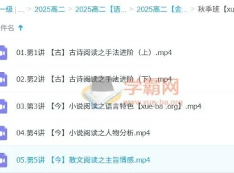 2025高中语文高二金亦珊暑假班秋季班 系统提升课程