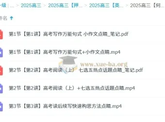 何红艳2025高三高考英语密训班 核心考点精讲与答题技巧冲刺