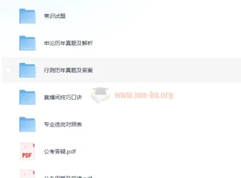 考公上岸大礼包：申论行测真题解析、复习题库与选岗对照表全收录