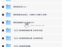 剑桥雅思真题1-18全套复习资料合集 备考电子书+听力音频+精讲解析