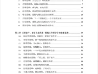 富人机密手稿：揭开财富积累的核心秘密[PDF电子书]