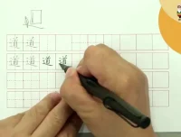 硬笔书法速成：语文教材范字书写者亲授，50课时精讲+52页可打印字帖