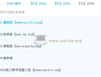 2026高三数学张磊一二三轮全程班 暑秋寒春四季联报