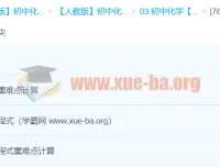初中化学化学式与化学方程式计算重点突破精讲