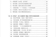 富人机密手稿：揭开财富积累的核心秘密[PDF电子书]