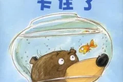 儿童绘本故事《布鲁姆博士卡住了》PPT课件