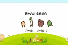初一生物秋季精讲班：16讲系统掌握生物核心考点