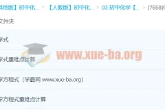 初中化学化学式与化学方程式计算重点突破精讲