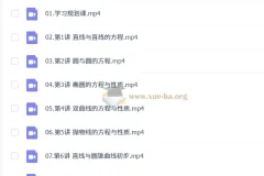 2027高中高二数学 祖少磊 暑假班A+班 视频课程+课堂笔记