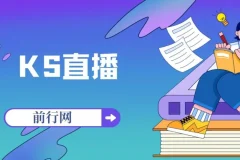KS直播培训：快手电商带货主播必备实战资料合集