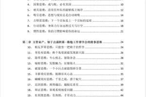 富人机密手稿：揭开财富积累的核心秘密[PDF电子书]