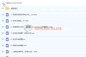王玉峰2020暑初三物理尖端班7讲完整课程含课堂笔记