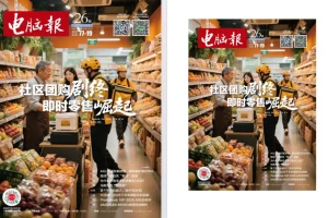 电脑报2025年第26期：数码前沿与科技资讯精选PDF