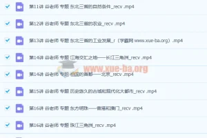 初二地理同步提高上下学期53讲 名师精讲视频课程