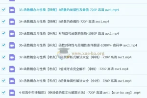 一数高中数学基础合集与使用方法 系统课程+讲义全收录
