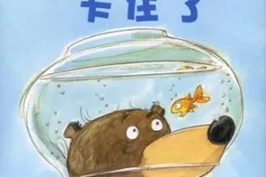 儿童绘本故事《布鲁姆博士卡住了》PPT课件