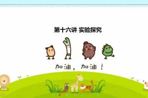 初一生物秋季精讲班：16讲系统掌握生物核心考点