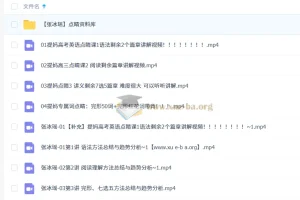 张冰瑶 2025高三高考英语点睛班 考前冲刺提分课程