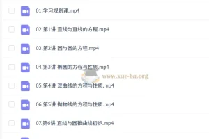 2027高中高二数学 祖少磊 暑假班A+班 视频课程+课堂笔记