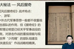 林涵予奇门遁甲高级运筹课35讲：断测秘法+实战化解
