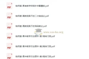铭师道高中数学系列：方法原本与高考秒杀技巧全收录