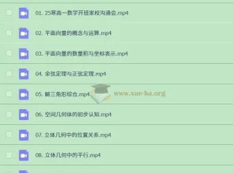 2027届高一数学 肖晗全年课程 2024-2025更新中