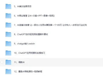 AI变现实战案例教程合集：从入门到变现的全流程操作指南