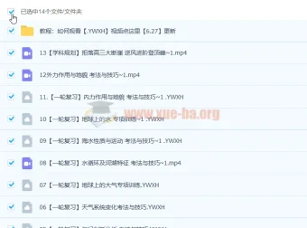 2023高三高考地理 朗朗 通用版暑假班+秋季班 一轮复习全程精讲