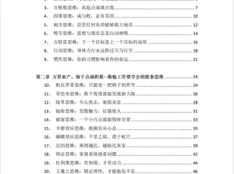 富人机密手稿：揭开财富积累的核心秘密[PDF电子书]