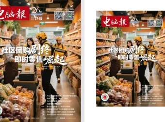 电脑报2025年第26期：数码前沿与科技资讯精选PDF