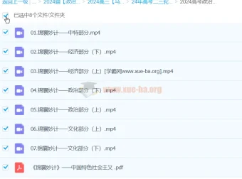 2024高三高考政治 马宇轩政治 二三轮复习课程