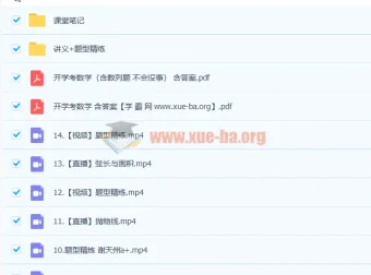 2023高二数学谢天洲A+全年班完整课程 暑假秋季寒假春季四阶段全收录