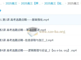 吕子正 2025高三高考化学点睛班 核心考点精讲