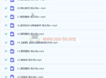 2023高二数学课改A 周永亮a+暑假班 19讲完整课程
