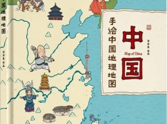 手绘中国地理地图：少儿百科绘本全格式电子书
