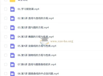 2027高中高二数学 祖少磊 暑假班A+班 视频课程+课堂笔记