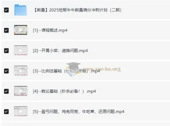 2025忧郁牛牛秘传·数量关系技巧合集课（含二期冲刺计划+讲义）MP4