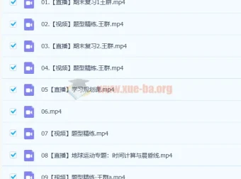 2023高考地理 王群A班一轮复习暑假班 17讲全收录