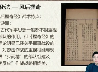 林涵予奇门遁甲高级运筹课35讲：断测秘法+实战化解
